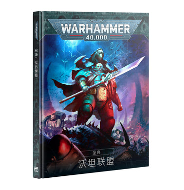 Codex: Leagues of Votann